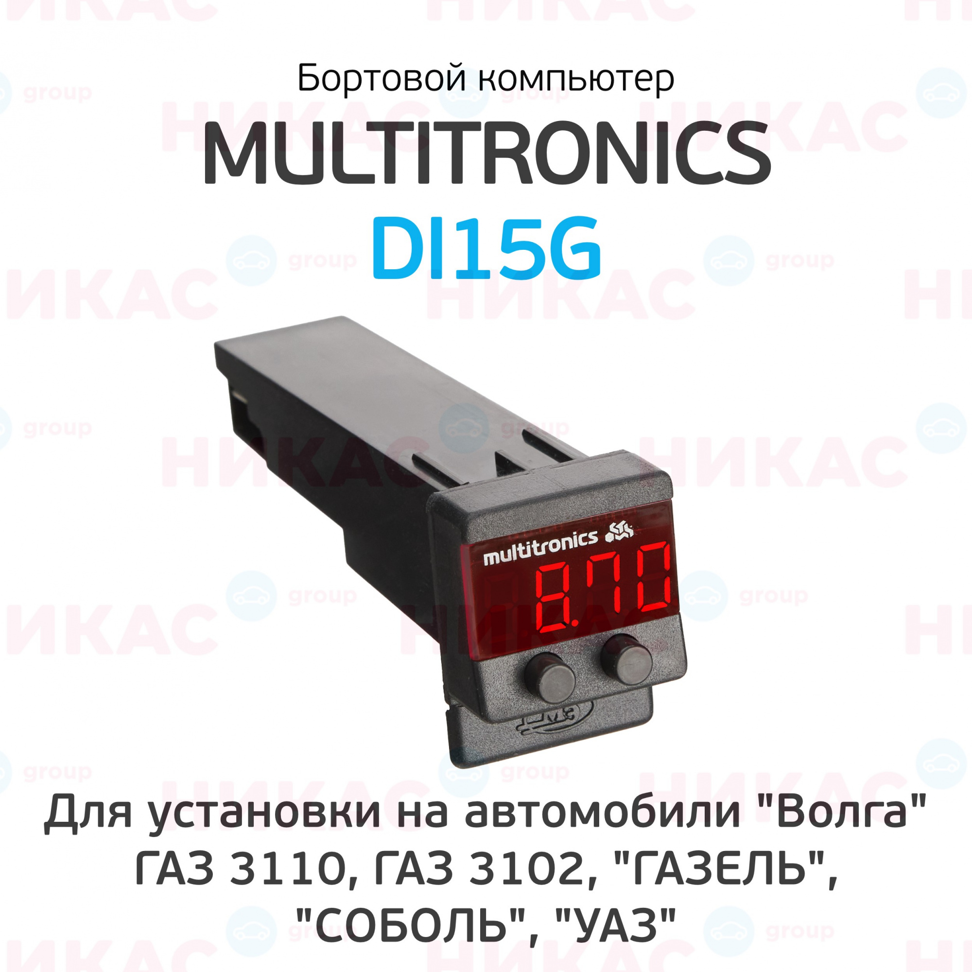 Купить бортовой компьютер multitronics di15g в Златоусте — цены, новинки,  отзывы и обзоры в магазине